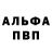 Альфа ПВП VHQ F1askO