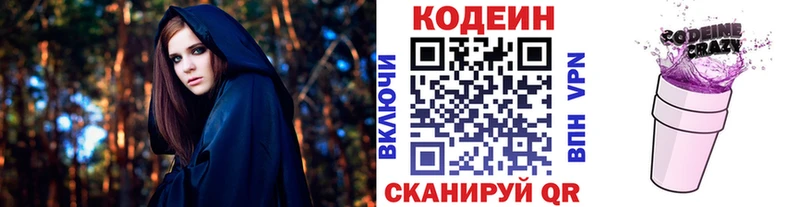 Купить  Первомайск  Кодеин Purple Drank 