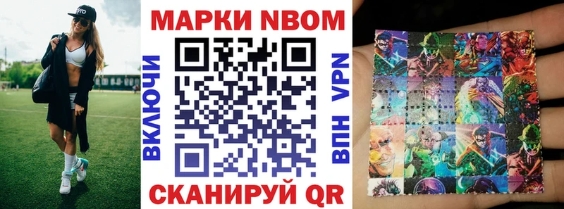 Марки 25I-NBOMe 1,8мг Купить закладки Первомайск